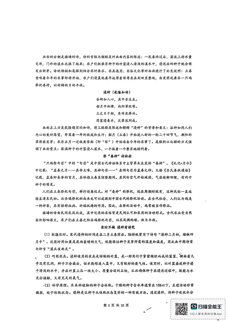 福建省厦门外国语学校2025-2026学年上学期高三12月月考语文试题第2页