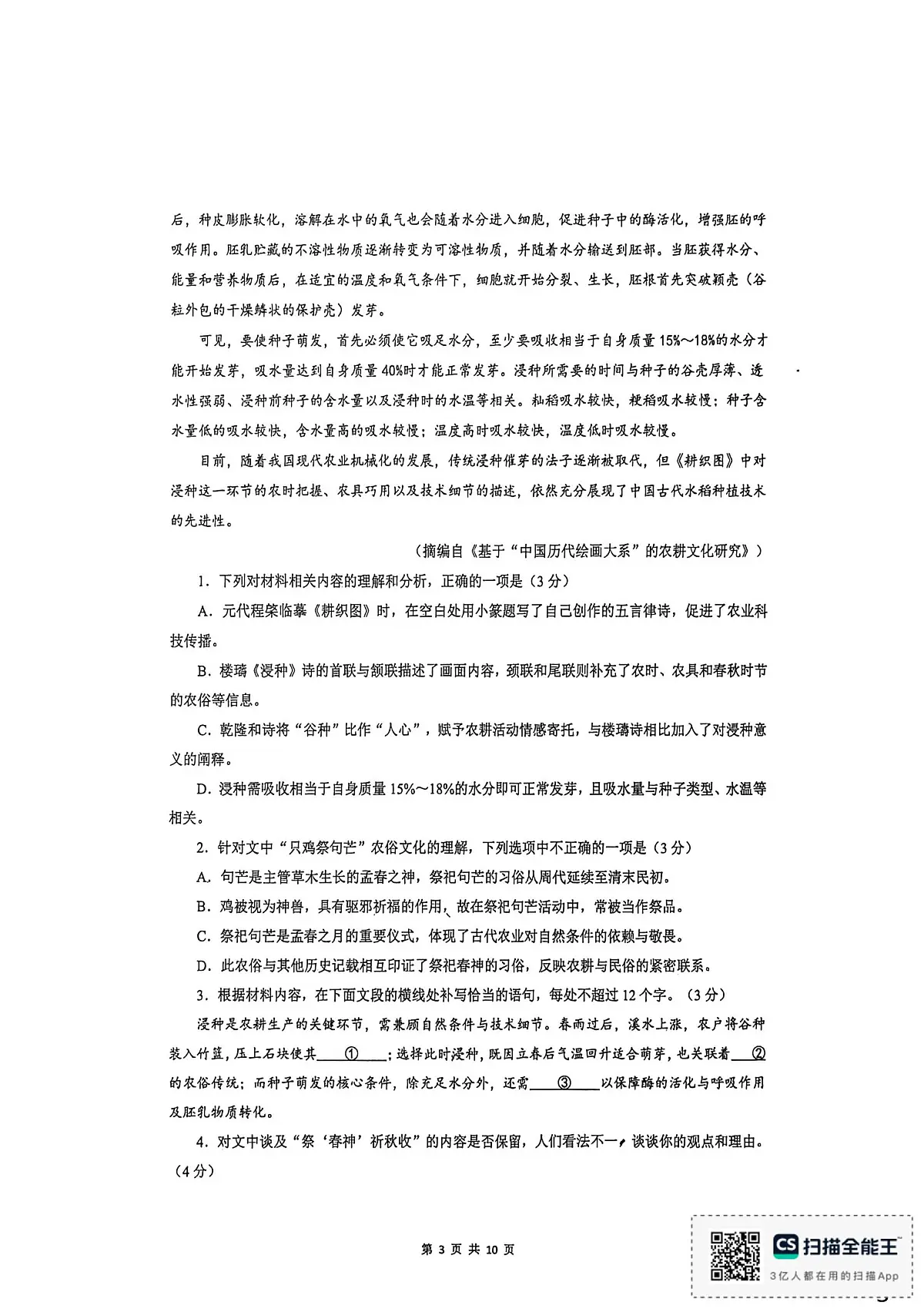 福建省厦门外国语学校2025-2026学年上学期高三12月月考语文试题第3页