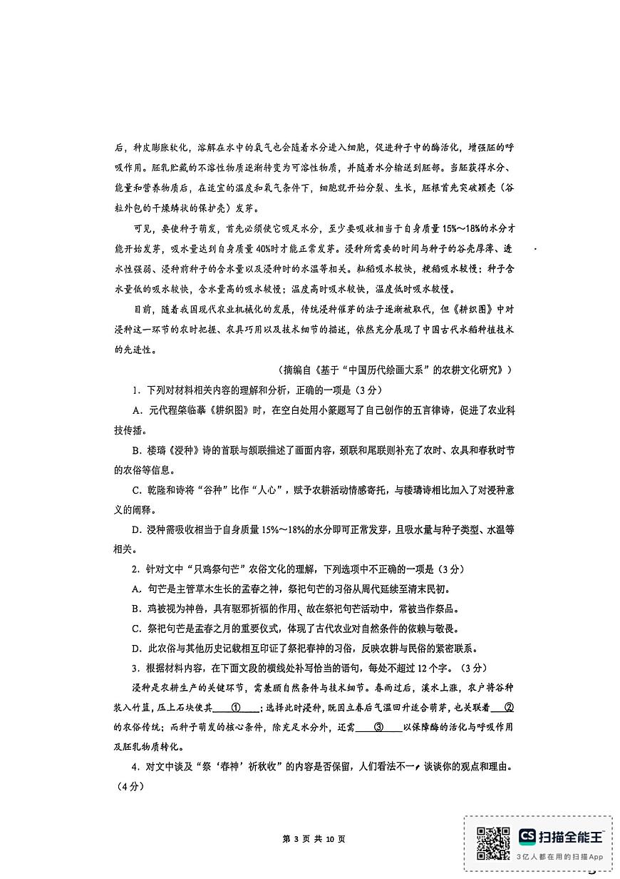 福建省厦门外国语学校2025-2026学年上学期高三12月月考语文试题第3页