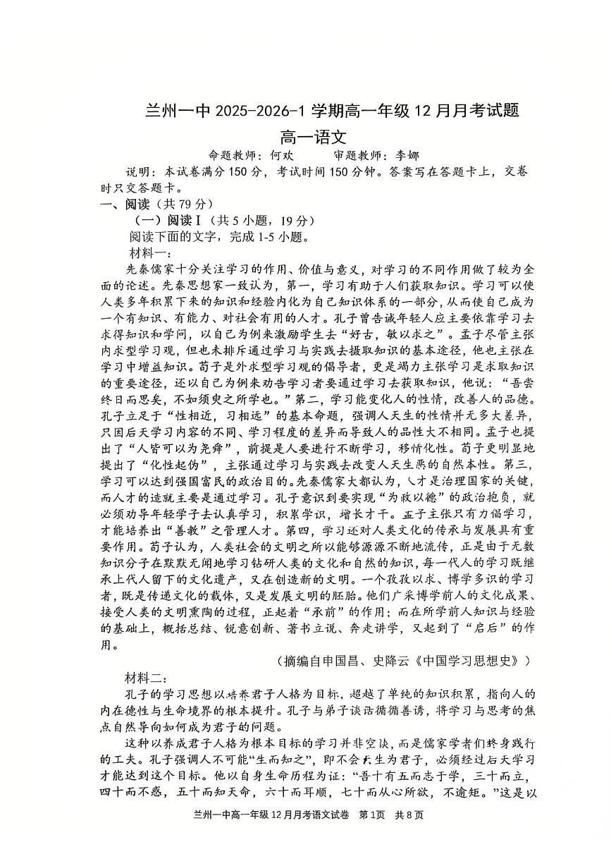 甘肃省兰州第一中学2025-2026学年高一上学期12月月考语文试题第1页