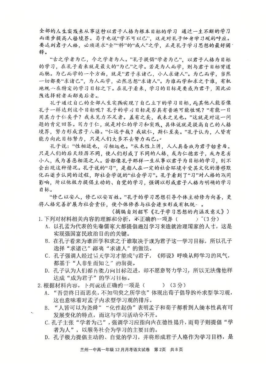 甘肃省兰州第一中学2025-2026学年高一上学期12月月考语文试题第2页