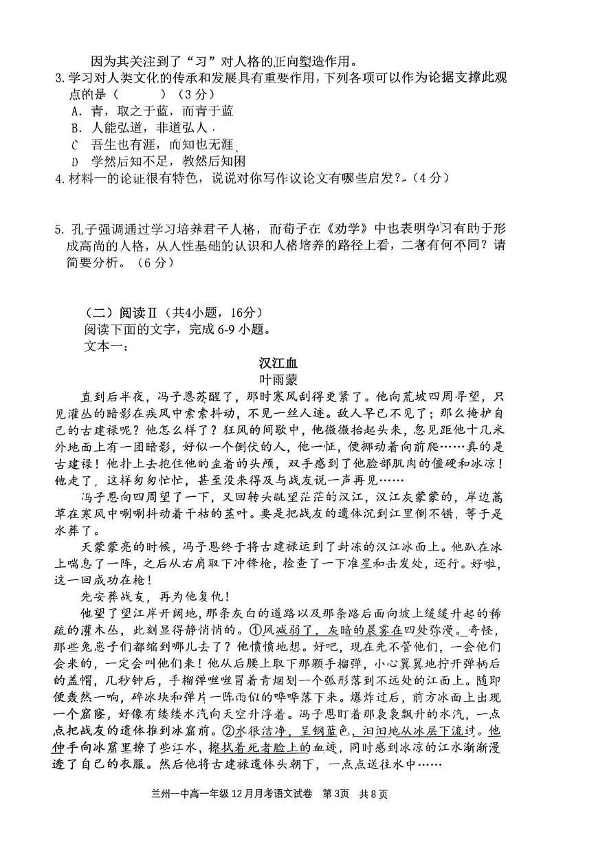 甘肃省兰州第一中学2025-2026学年高一上学期12月月考语文试题第3页