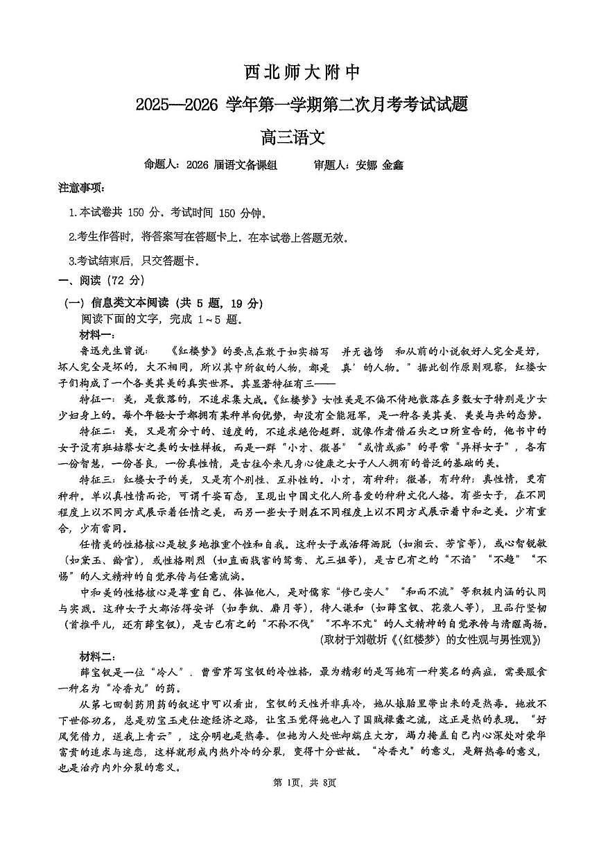 甘肃省兰州市安宁区西北师范大学附属中学2025-2026学年高三上学期12月月考语文试题第1页