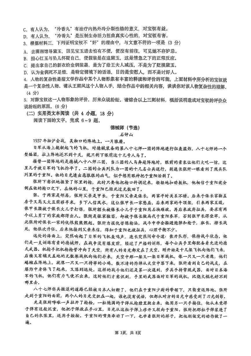 甘肃省兰州市安宁区西北师范大学附属中学2025-2026学年高三上学期12月月考语文试题第3页