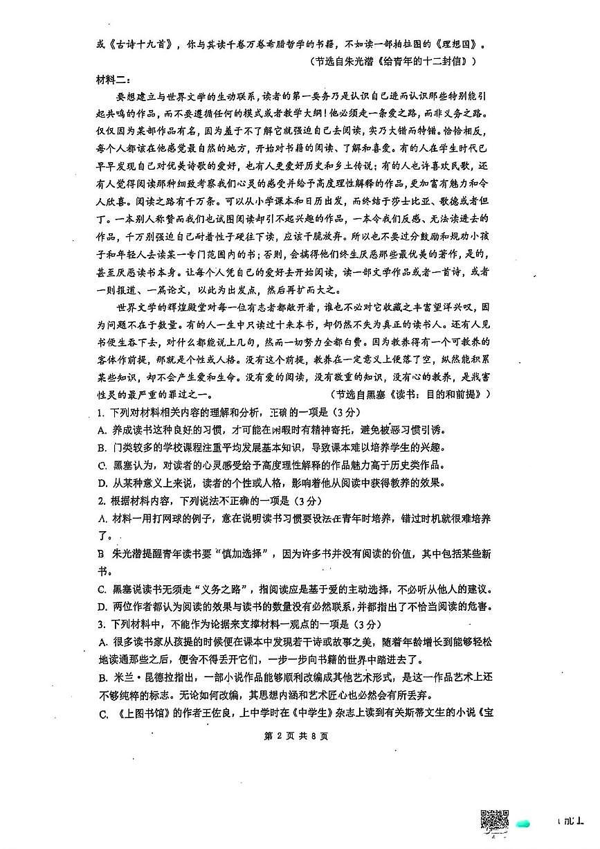 甘肃省兰州市西北师范大学附属中学2025--2026学年高一上学期第二次月考语文试题第2页