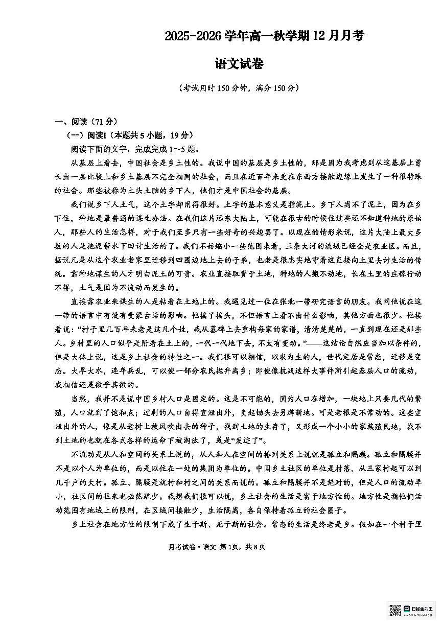 甘肃省张掖市第二中学2025-2026学年高一上学期12月月考语文试卷第1页