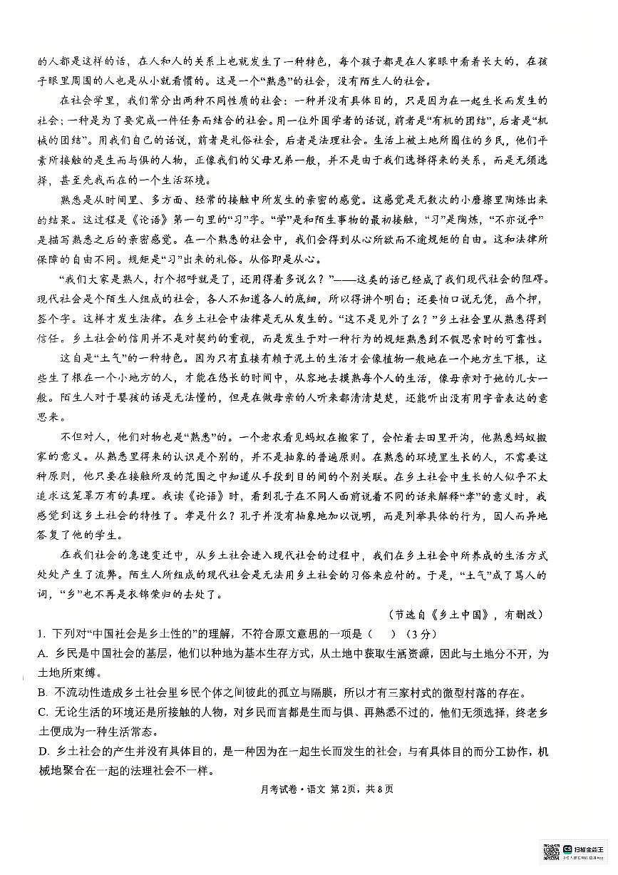 甘肃省张掖市第二中学2025-2026学年高一上学期12月月考语文试卷第2页