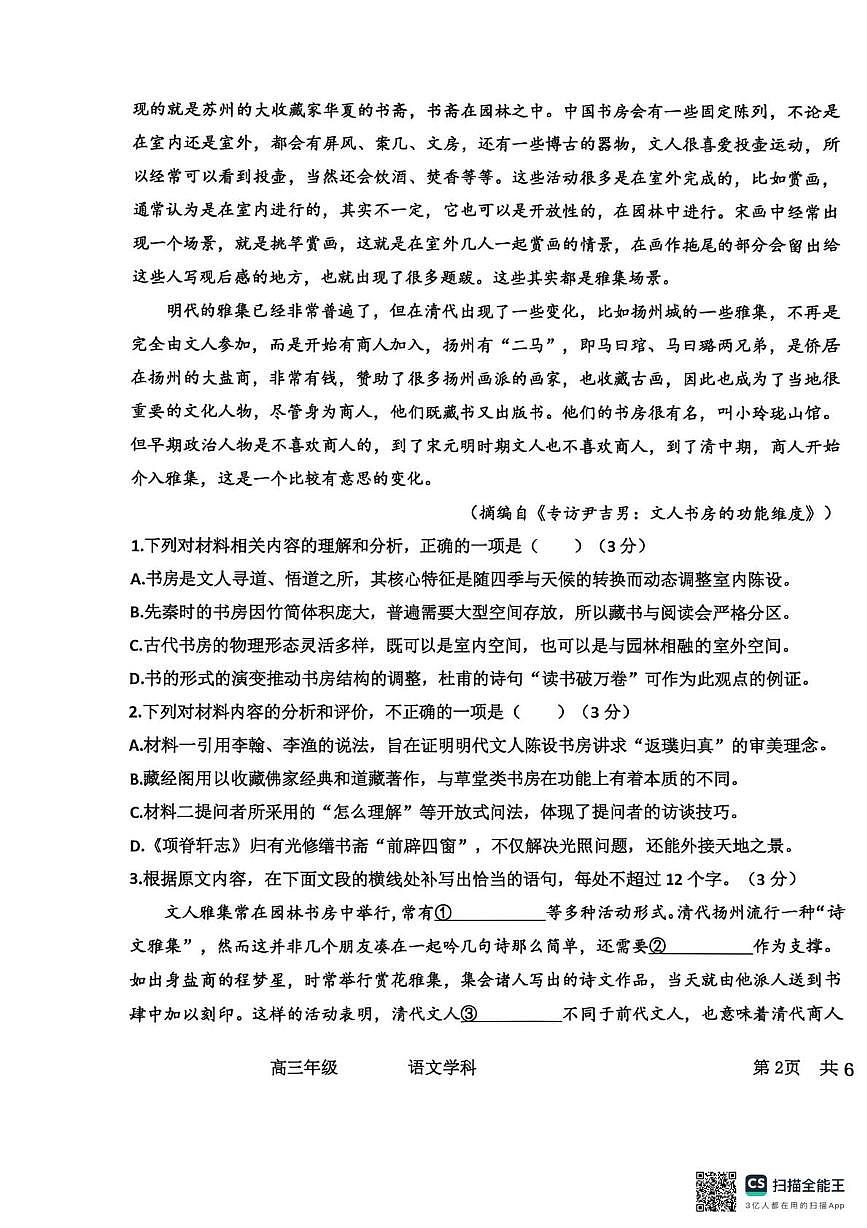 河北省衡水中学2025-2026学年高三上学期综合素质评价四（月考）语文试题第3页