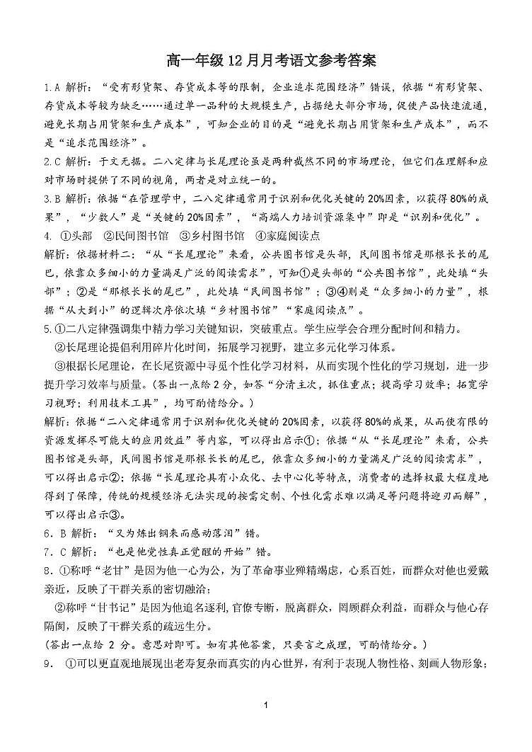 高一12月月考语文试题答案第1页
