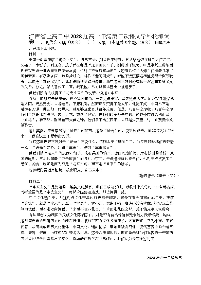 江西省宜春市上高二中2025-2026学年高一上学期12月月考语文试题第1页