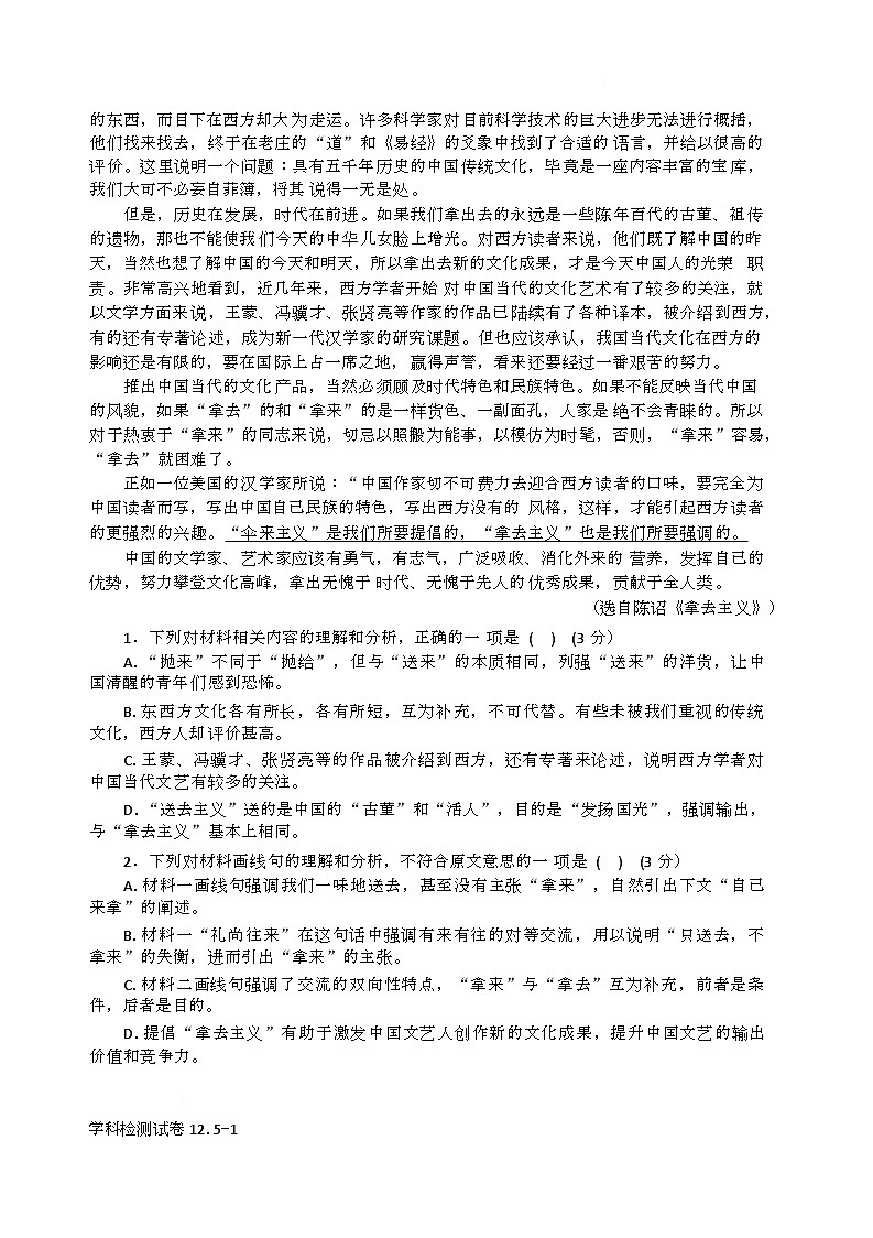 江西省宜春市上高二中2025-2026学年高一上学期12月月考语文试题第2页