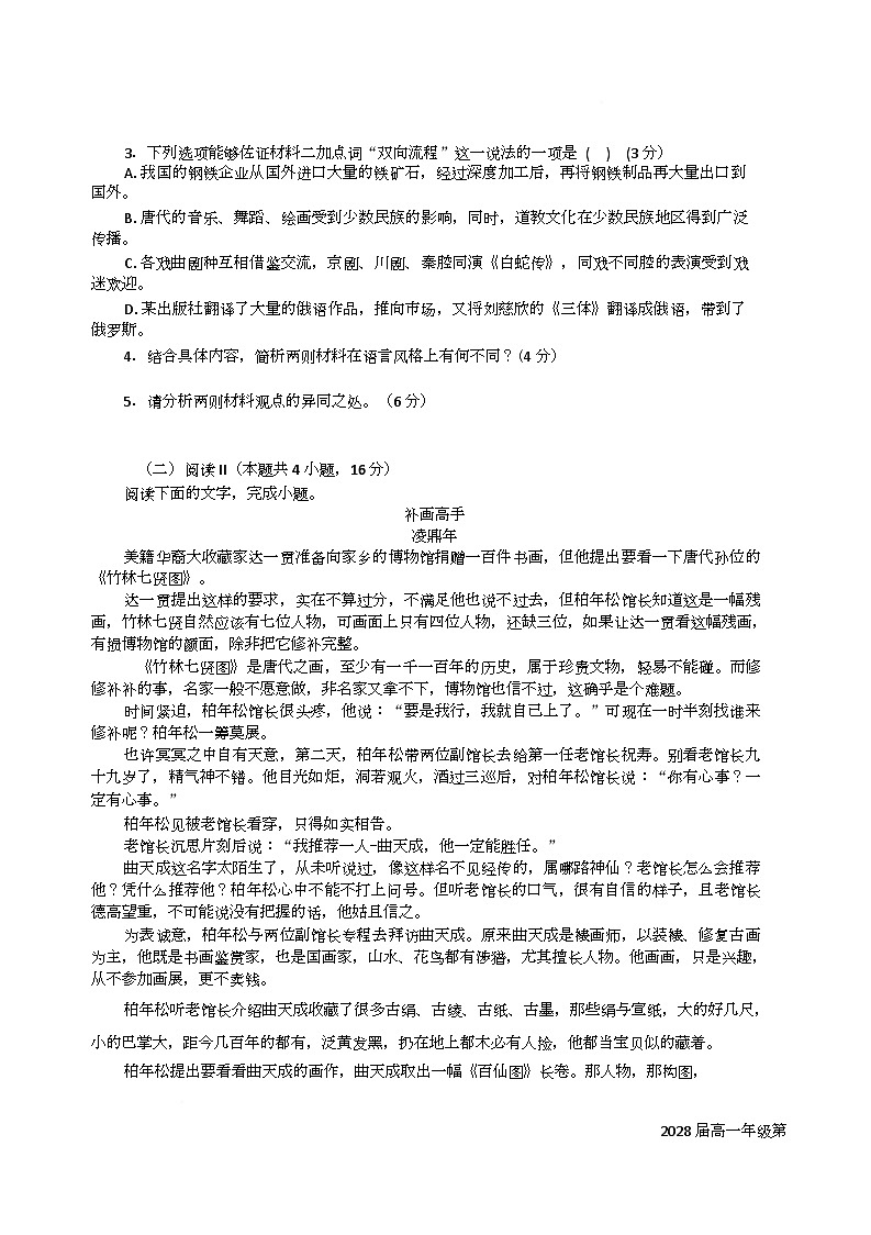 江西省宜春市上高二中2025-2026学年高一上学期12月月考语文试题第3页