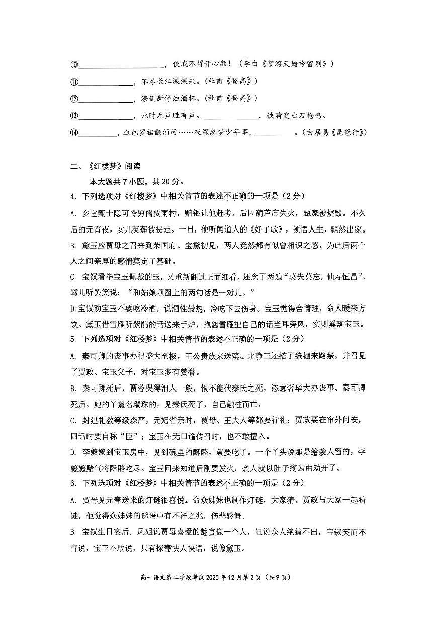 北京市第二中学2025—2026学年高一上学期第二学段段考语文试卷（月考）第2页