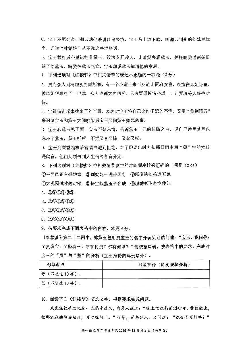 北京市第二中学2025—2026学年高一上学期第二学段段考语文试卷（月考）第3页