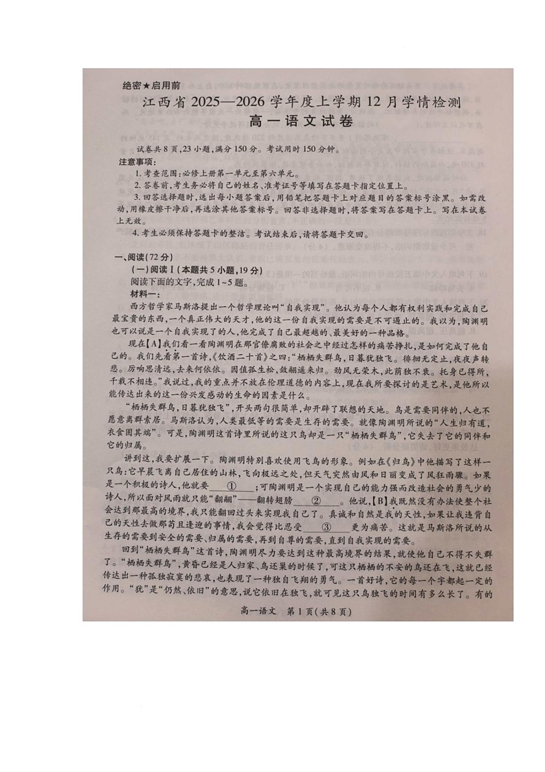 江西省多校联考2025-2026学年高一上学期12月学情检测语文试题（月考）第1页
