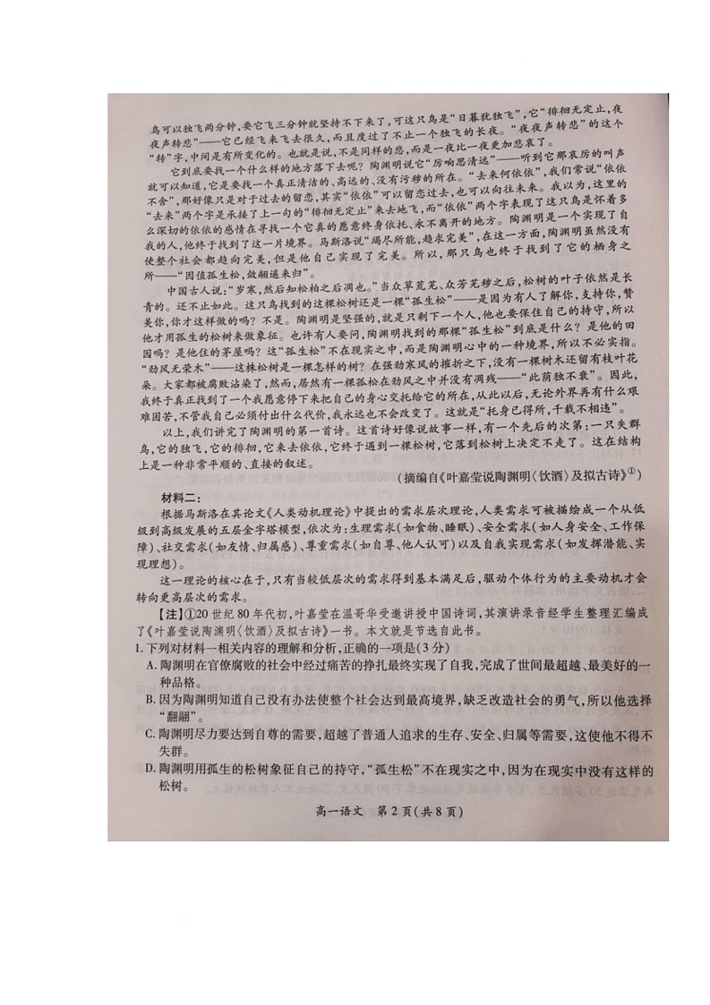 江西省多校联考2025-2026学年高一上学期12月学情检测语文试题（月考）第2页