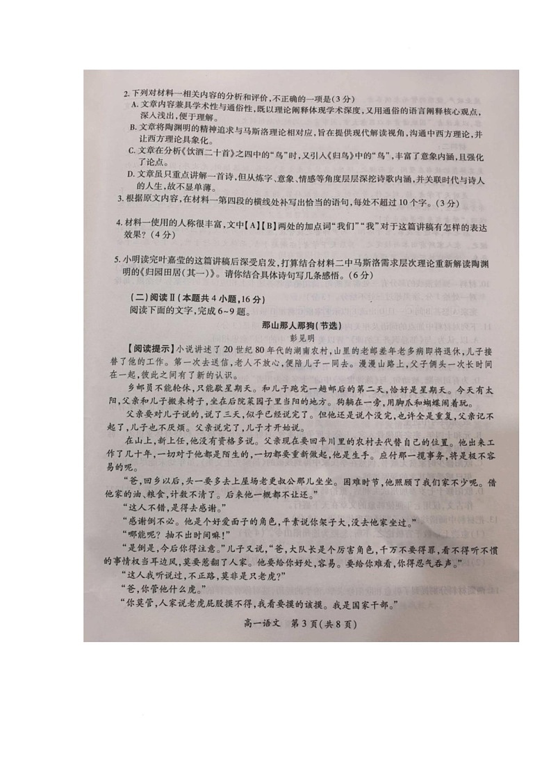 江西省多校联考2025-2026学年高一上学期12月学情检测语文试题（月考）第3页