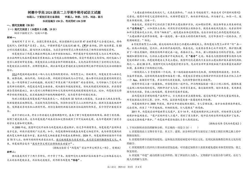 四川省成都市树德中学2025-2026学年高二上学期期中考试语文试卷（PDF版附答案）第1页