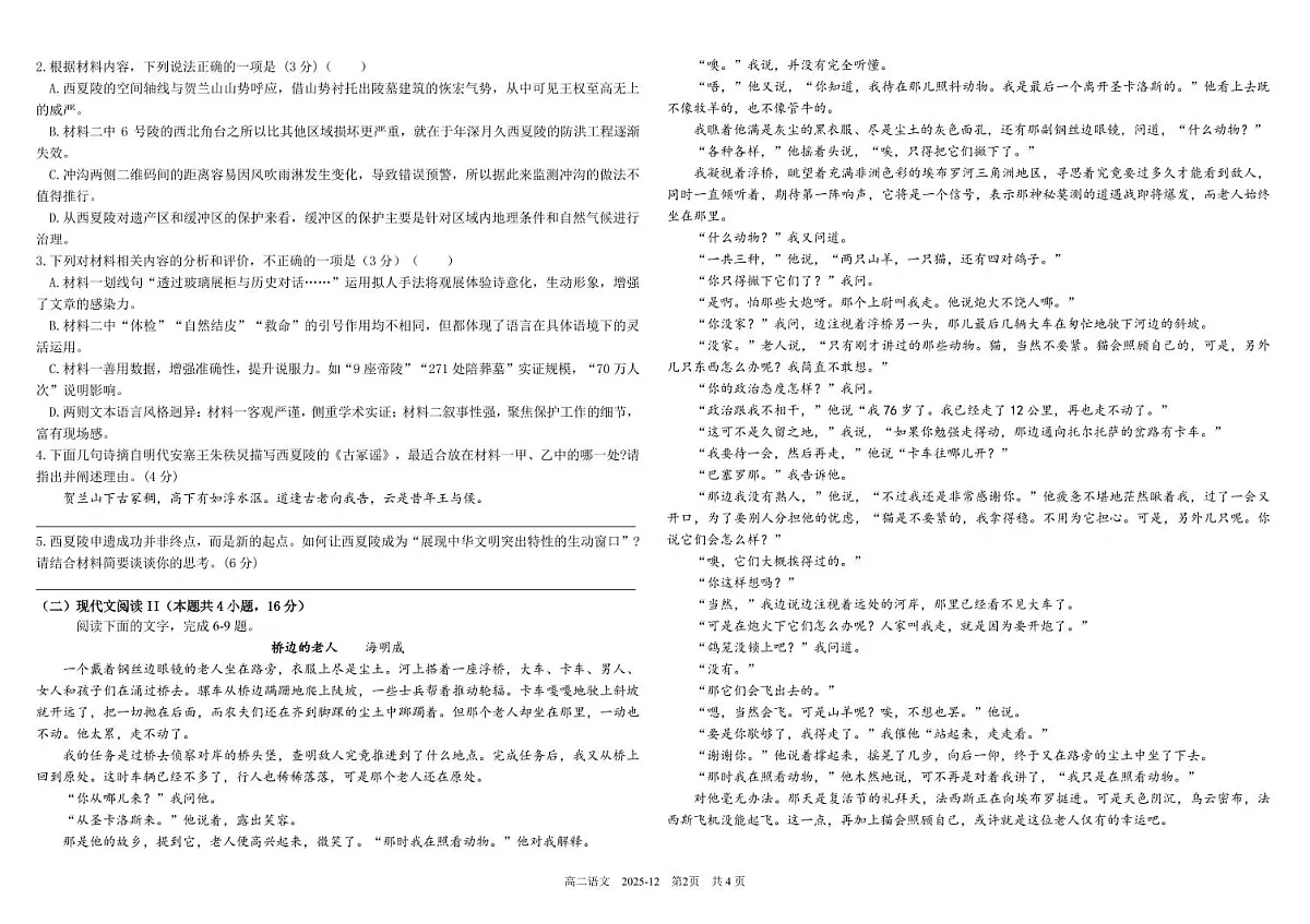 四川省成都市树德中学2025-2026学年高二上学期期中考试语文试卷（PDF版附答案）第2页