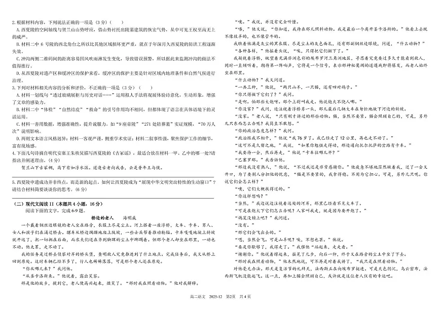 四川省成都市树德中学2025-2026学年高二上学期期中考试语文试卷（PDF版附答案）第2页