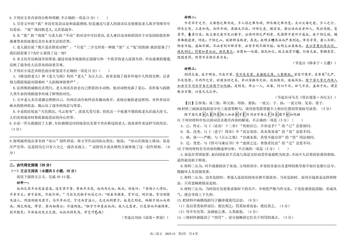 四川省成都市树德中学2025-2026学年高二上学期期中考试语文试卷（PDF版附答案）第3页