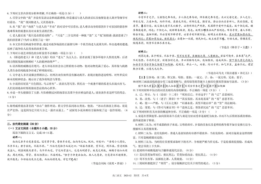 四川省成都市树德中学2025-2026学年高二上学期期中考试语文试卷（PDF版附答案）第3页