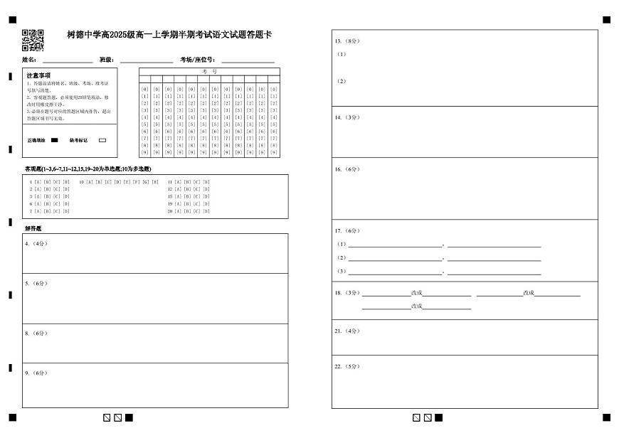 高一语文答题卡第1页