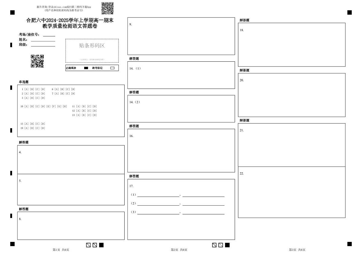 2024-2025学年高一上学期语文期末测试答题卷第1页