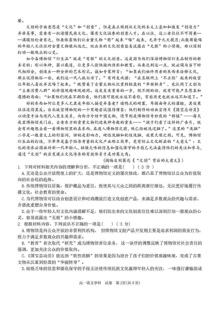 浙江省温州市新力量联盟2025-2026学年高一上学期11月期中语文试题（含答案）第2页