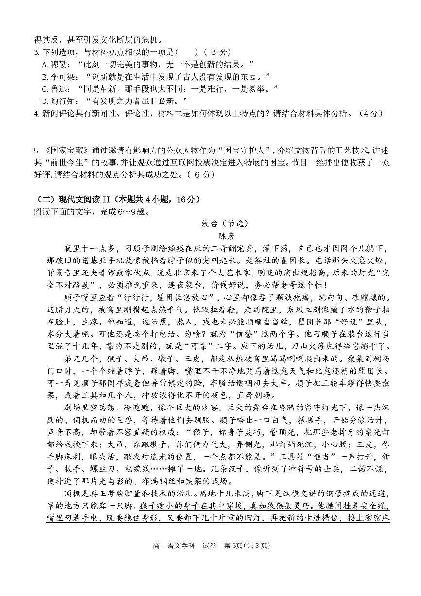 浙江省温州市新力量联盟2025-2026学年高一上学期11月期中语文试题（含答案）第3页