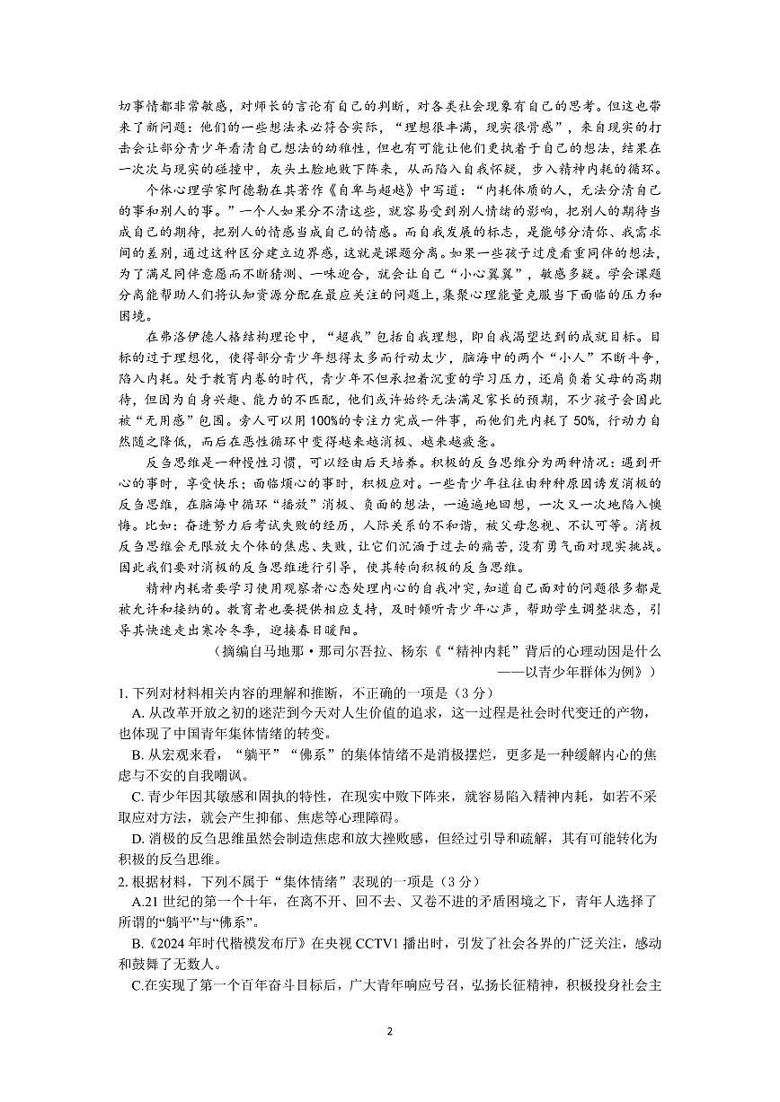 广东省实验中学2025-2026学年高一上学期期中考试语文试卷（含答案）第2页