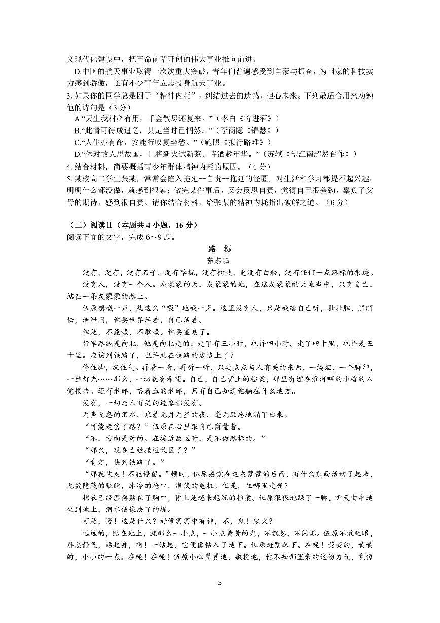 广东省实验中学2025-2026学年高一上学期期中考试语文试卷（含答案）第3页