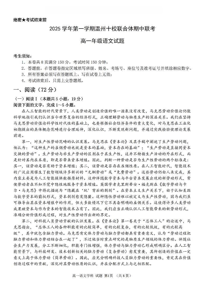 浙江省温州十校联合体2025-2026学年高一上学期11月期中语文试卷（含答案）第1页
