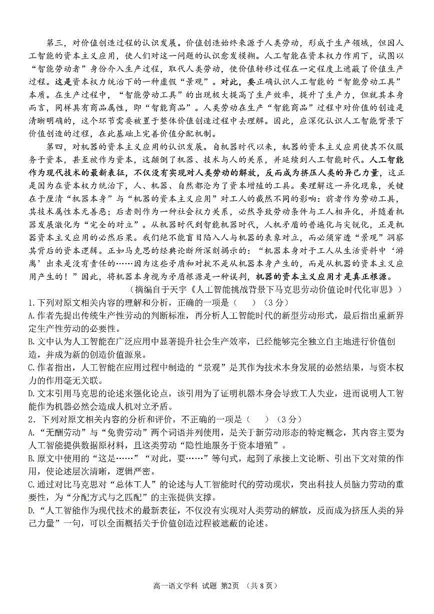 浙江省温州十校联合体2025-2026学年高一上学期11月期中语文试卷（含答案）第2页