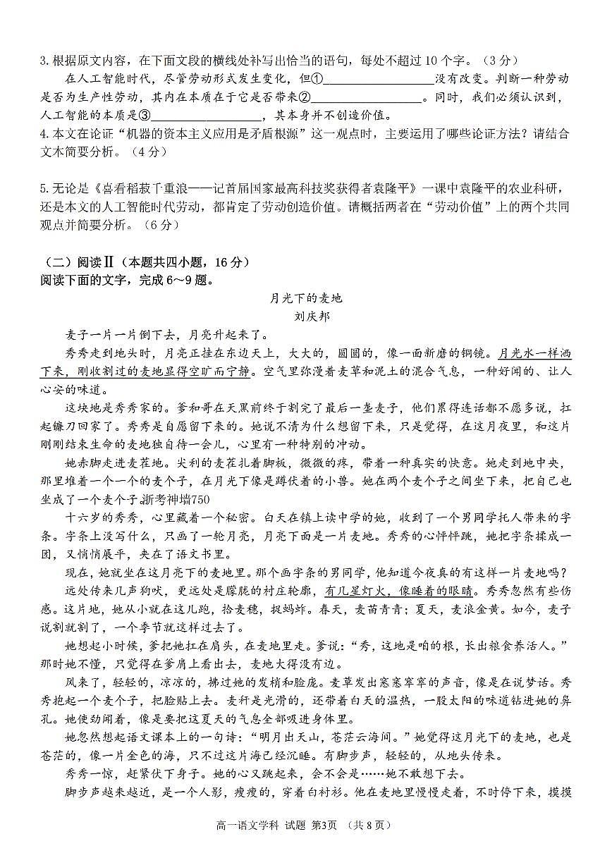 浙江省温州十校联合体2025-2026学年高一上学期11月期中语文试卷（含答案）第3页