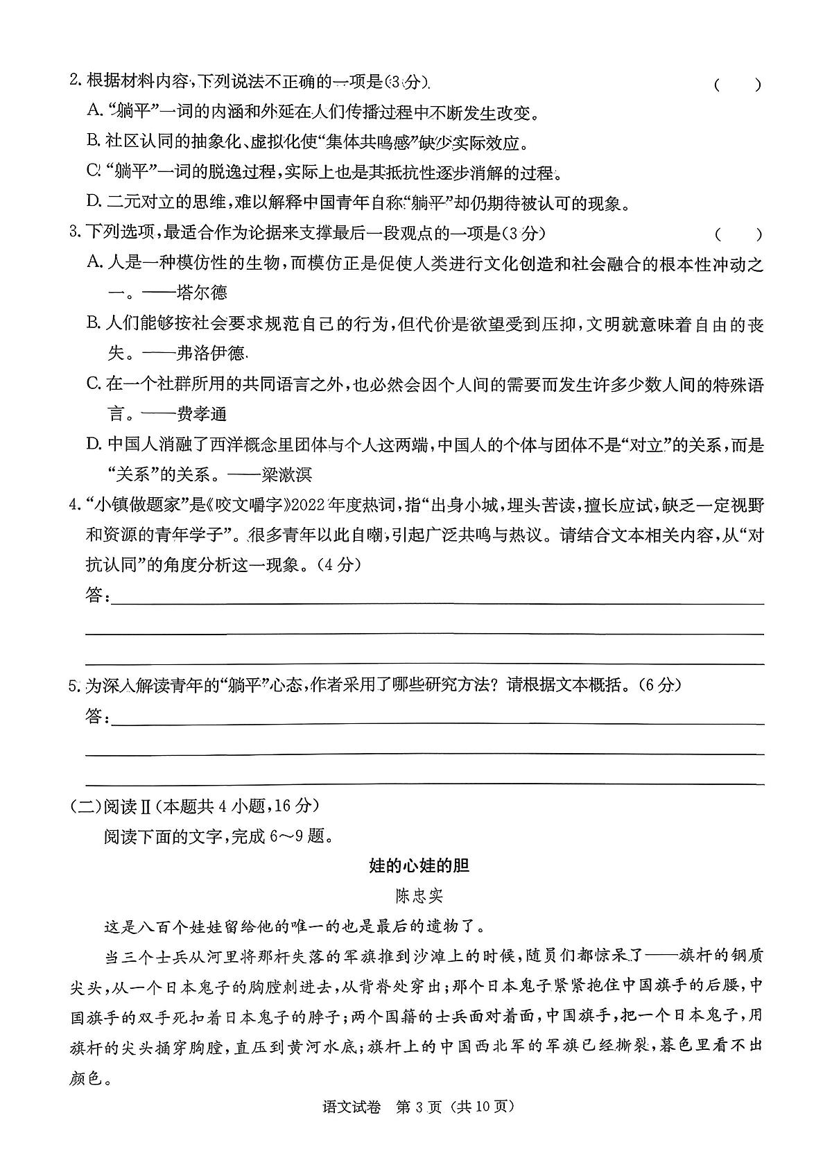 湖南省新高考教学教研联盟2026届高三年级上学期12月联考语文试卷（含答案）第3页