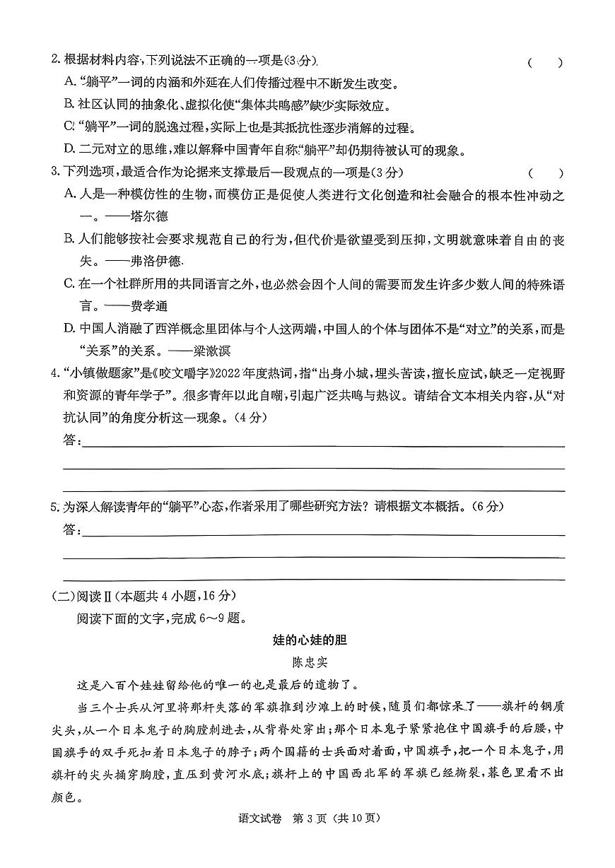 湖南省新高考教学教研联盟2026届高三年级上学期12月联考语文试卷（含答案）第3页