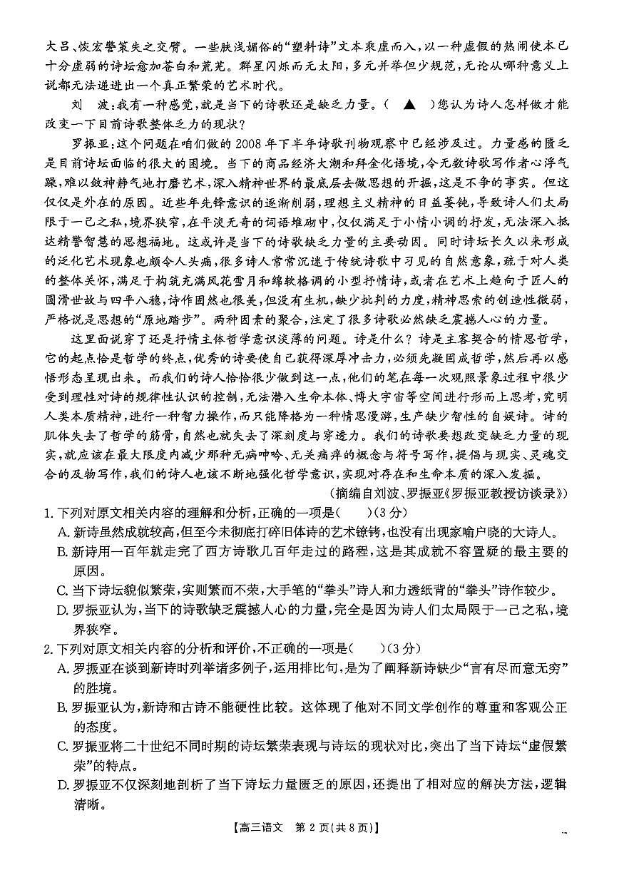 广东省金太阳2026届高三上学期11月联考语文试卷第2页