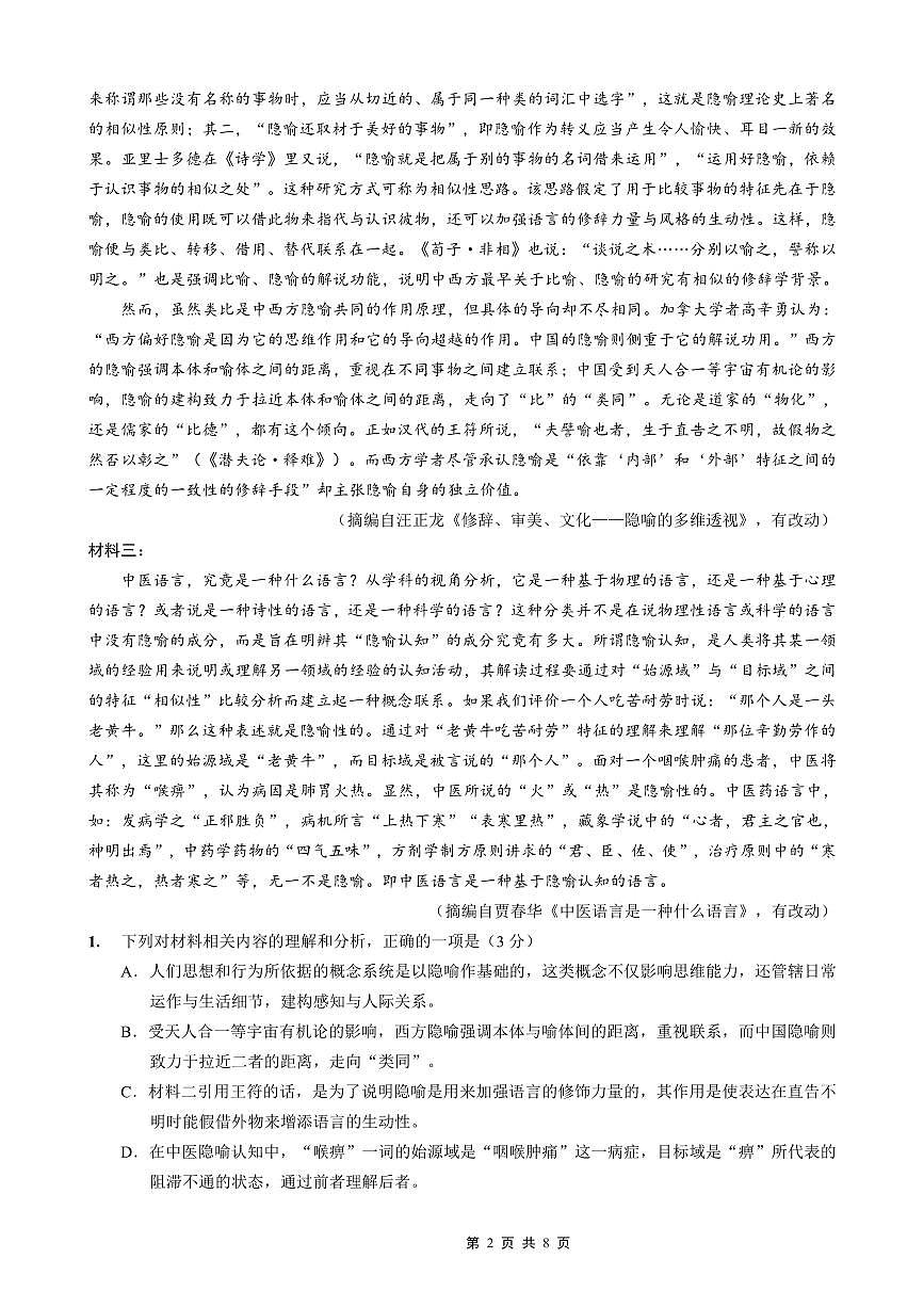 重庆市巴蜀中学2026届高三年级上学期高考适应性月考卷（四）语文试卷（含答案）第2页