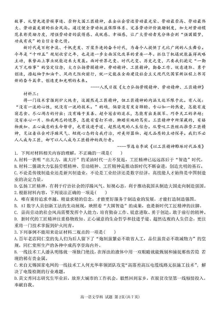 浙江省钱塘联盟2025-2026学年高一上学期期中联考语文试卷（含答案）第2页