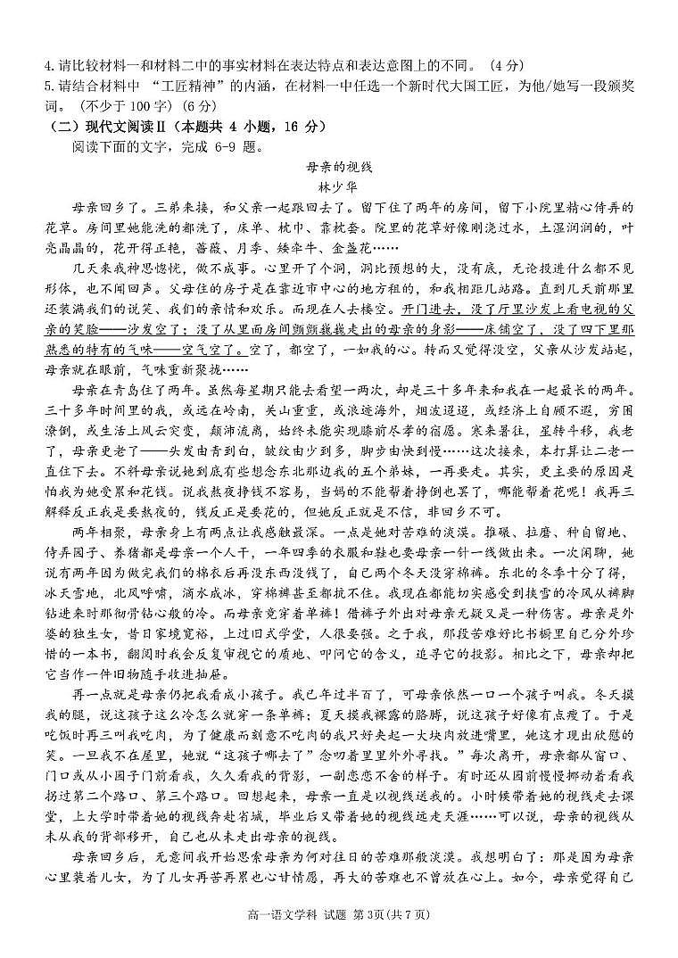 浙江省钱塘联盟2025-2026学年高一上学期期中联考语文试卷（含答案）第3页