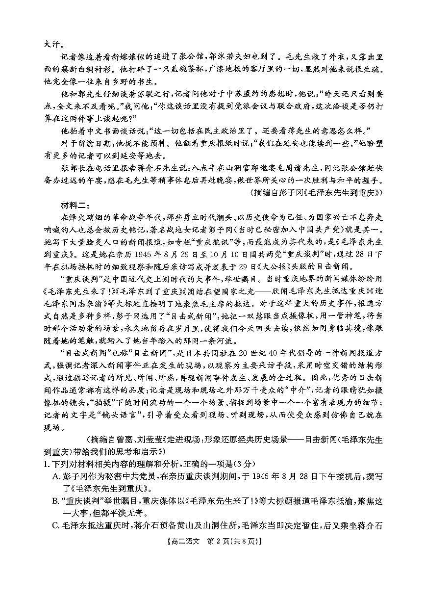 金太阳河北省2027届高二年级10月份联考（26-35B）语文试卷（含答案）第2页
