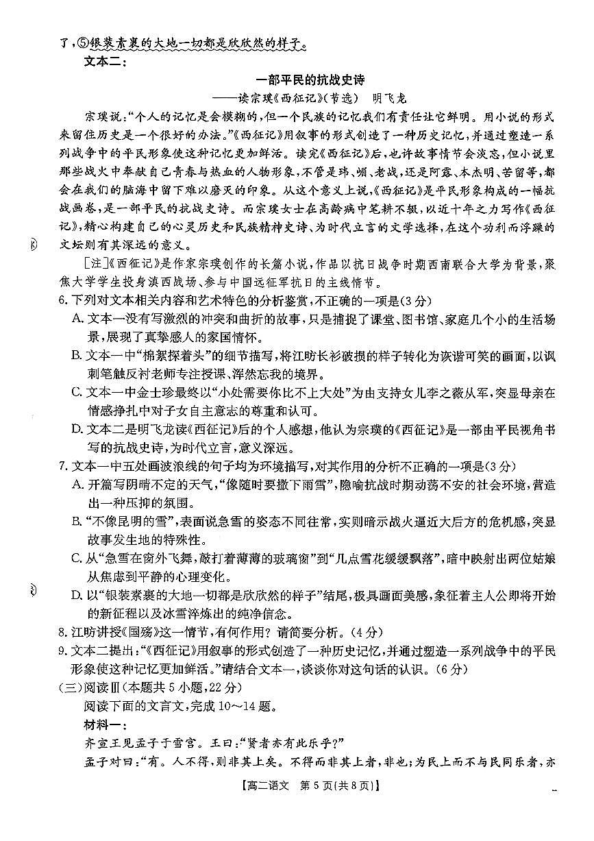 金太阳河北省2027届高二年级10月份联考（26-35B）语文试卷（含答案）第3页