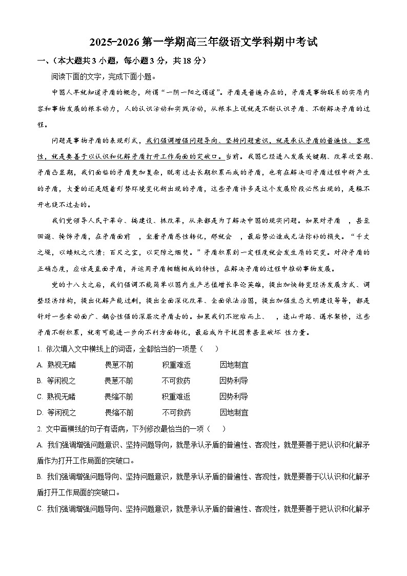 天津市第二十中学2025-2026学年高三上学期期中语文试题（含答案及解析）第1页