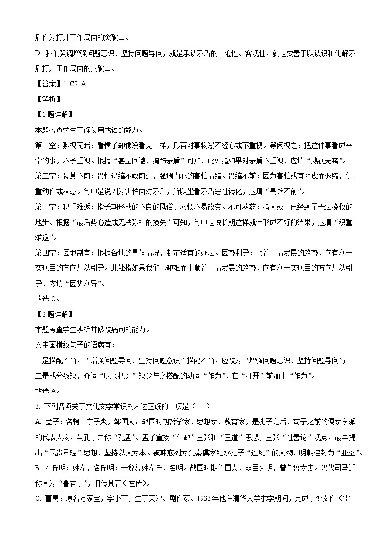 天津市第二十中学2025-2026学年高三上学期期中语文试题（含答案及解析）第2页