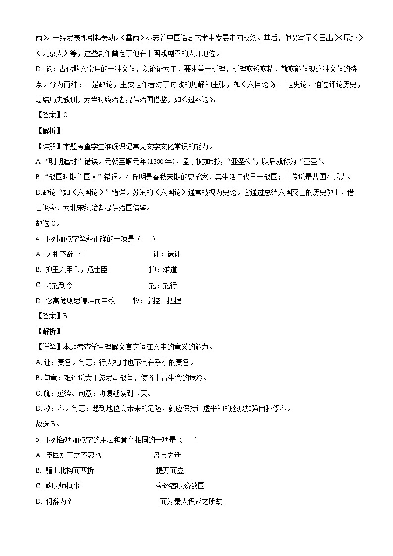 天津市第二十中学2025-2026学年高三上学期期中语文试题（含答案及解析）第3页