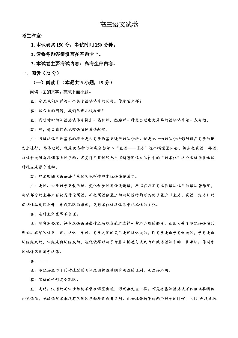 湖南省部分学校联考2025-2026学年高三上学期11月月考语文试题（含答案及解析）第1页