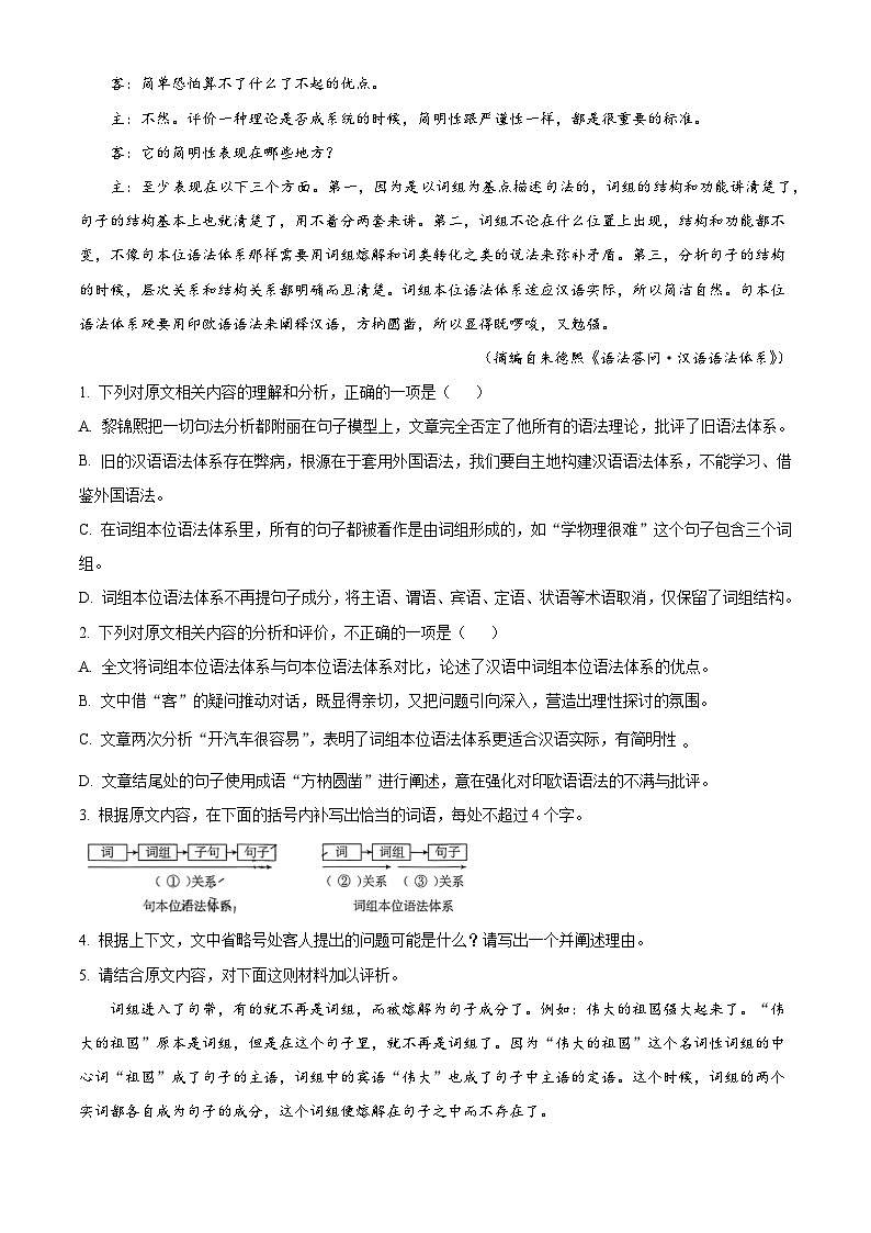 湖南省部分学校联考2025-2026学年高三上学期11月月考语文试题（含答案及解析）第3页