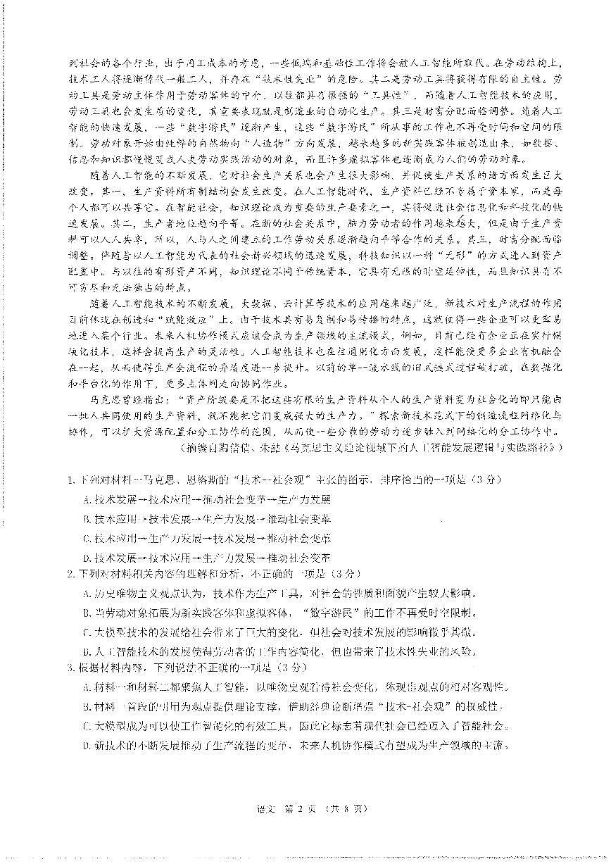 语文第2页