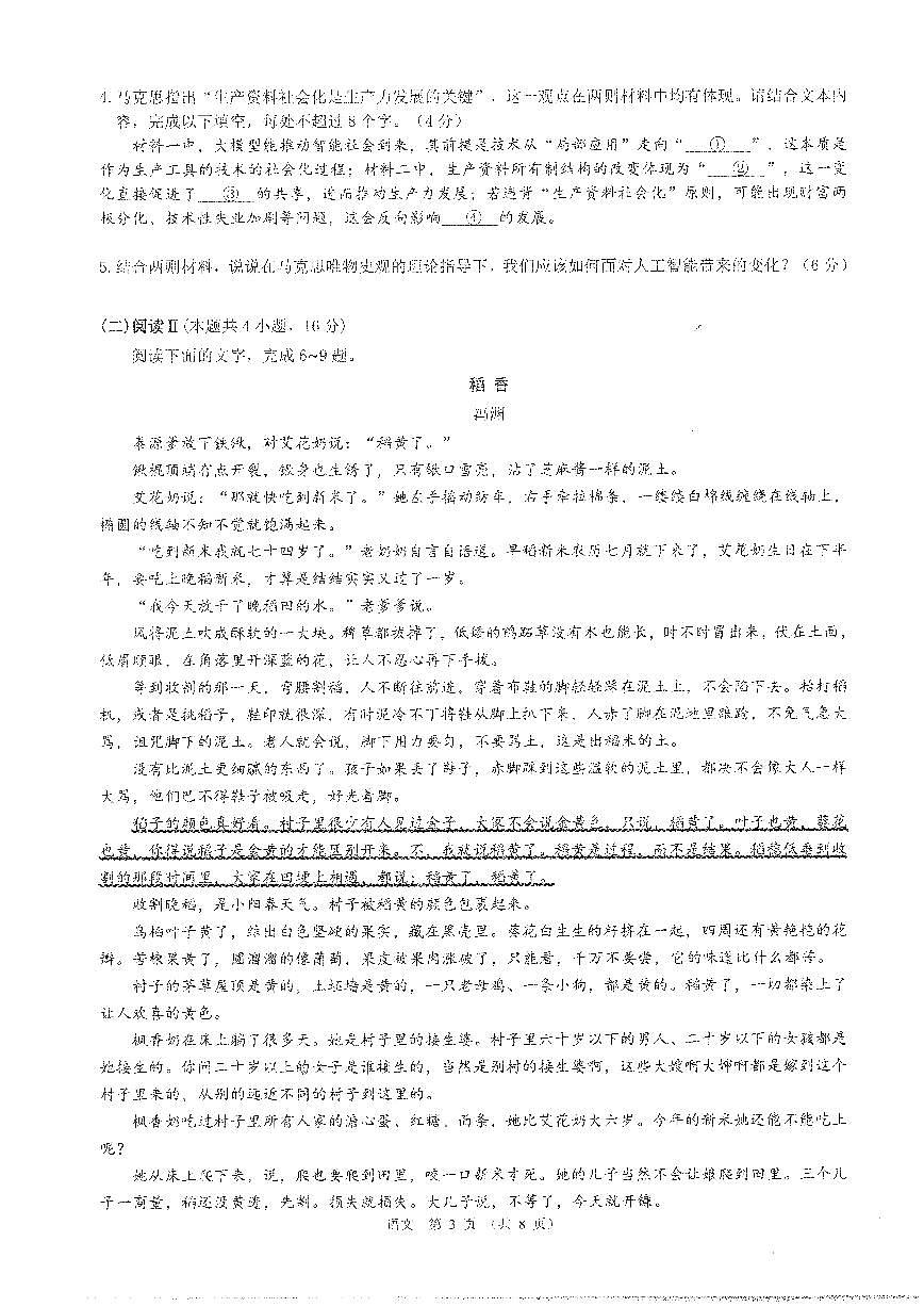 语文第3页